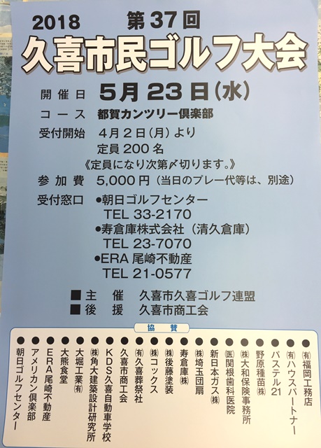 久喜市民ゴルフ大会 久喜市の不動産 賃貸 注文住宅 リフォームのことならハウスパートナーにお任せ